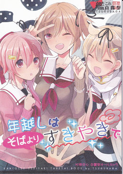 (C91) [Tsurabara (Minami)] Toshikoshi wa Soba yori Sukiyaki de (Kantai Collection -KanColle-)