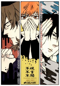 (Ou no Utsuwa 5) [GELATIN (Z-shi)] Mizaru Iwazaru Kikazaru | 不視不言不聞 (Fate/Zero) [Chinese] [茶茶玉]