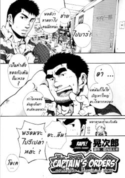 [Terujirou] Shushou Meirei (Comic G-men Gaho No.01 Ryoujoku! Taiikukai) [Thai ภาษาไทย]
