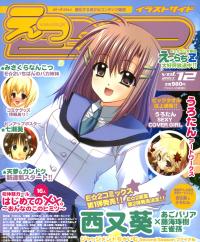 Free Hentai Non-H Gallery: E☆2 Etsu Magazine vol. 12 2007-12