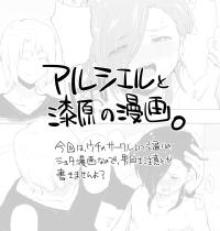 Free Hentai Doujinshi Gallery: [Seihoukei] アルシエルと漆原の漫画。 (Hataraku Maou-sama!) [Y]