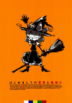 Free Hentai Non-H Gallery: (Kouroumu 6) [Ichikai (Ichi)] Hajimemashite no Reimu to Marisa (Touhou Project) (Chinese) [喵玉殿汉化]