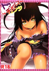 Free Hentai Doujinshi Gallery: (C84) [Dschinghis Khan no Tamanegi wa Ore no Yome & Senpen Banka-Shiki (DATE & Taniguchi-san)] - Trans x Change (To LOVE-Ru)