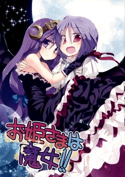 (Kouroumu 10) [Su-mi-tan (Satou Kibi)] Ohime-sama wa Majo! | The Princess is a Witch! (Touhou Project) [English] [Gaku-Touhou]