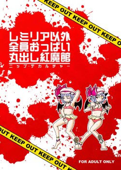 Free Hentai Doujinshi Gallery: [Suteki Life (Handsome)] Remilia Igai Zen'in Oppai Marudashi Koumakan (Touhou Project) [Digital]