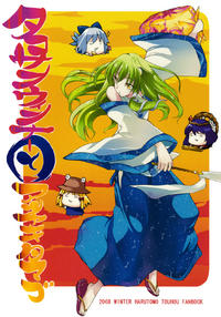 Free Hentai Non-H Gallery: (C75) [HARUTOMO (Haruno Tomoya)] Tako-san Wiener to Atsuyaki Tamago (Touhou Project)