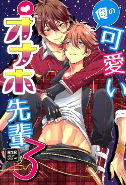 Free Hentai Doujinshi Gallery: (C89) [Thieft Cat (NORIKO)] Ore no Kawaii Onaho Senpai 3 (Ensemble Stars!)
