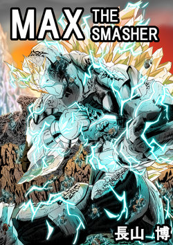 [MAXWELL (nagayama hiroshi)]MAX THE SMASHER:Prologue"Rebirth" #1