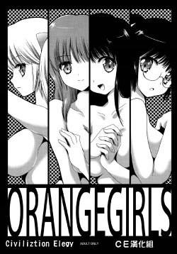 Free Hentai Doujinshi Gallery: (COMIC1☆6) [Kurosawa pict (Kurosawa Kiyotaka)] OrangeGirls (Kimagure Orange Road)(Chinese)