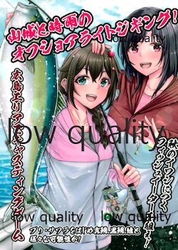 (サークルウルトラサマーフェスタ) [LHEZI (黒田しょーへい)] 山城と時雨のオフショアライトジギング (艦隊これくしょん -艦これ-)