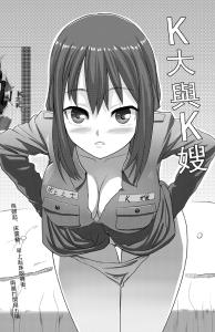 Free Hentai Non-H Gallery: [Lasterk] K大與K嫂-報告班長
