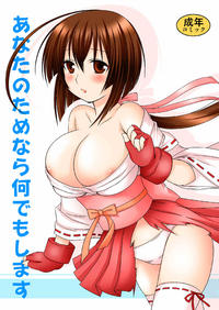 Free Hentai Doujinshi Gallery: [Toumei Tsuushin (Hanapin)] Anata no Tamenara Nandemo Shimasu (Sekirei)