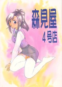 Free Hentai Doujinshi Gallery: [Morimi-ya (Morimi Ashita)] Morimiya 4 Gouten (Onegai Teacher)
