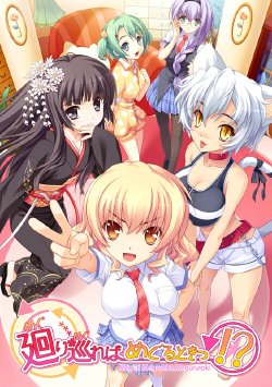 [Caramel Box Ichigo Aji] Meguri Megureba Meguru Toki!?