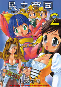 Free Hentai Doujinshi Gallery: (C59) [Sendouya (Juan Gotoh)] Minshu Teikoku 2 - Democratic Empire 2 (Final Fantasy IX) [English] [doujinmagic.com] [Colorized]