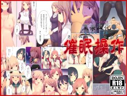 Free Hentai Doujinshi Gallery: [DL Mate] Saimin Sousa ～Saiminjutsu de Toori Sugari no Joshi-tachi wo Yaritai Houdai!～ [Chinese] [黑条汉化]