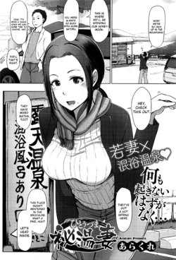 Free Hentai Manga Gallery: [Arakure] Hitou Tsuma | Secret Hot Spring Wife (COMIC HOTMILK 2016-08) [English] [sureok1]
