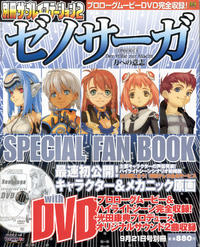 Free Hentai Non-H Gallery: Xenosaga - Special Fanbook
