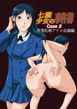 Free Hentai Doujinshi Gallery: [Bakuenken-R] Nanase Shoujo no Jikenbo Case 2 (The Kindaichi Case Files)