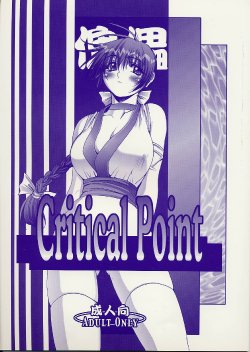 Free Hentai Doujinshi Gallery: [Wolkenkratzer (Kanimiso)] Critical Point (Dead or Alive)