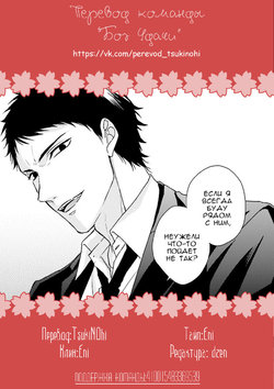 [Mikoshiba Tomi] Samishii Karasu ga Oboreru Yoru | Одинокий ворон, увязший в ночи [Russian] [Бог Удачи]