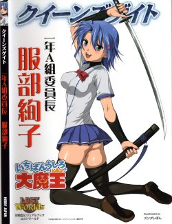 [ZundarePon] Queen's Gate Ichinen A-gumi Iinchou Hattori Junko (Ichiban Ushiro no Daimaou)