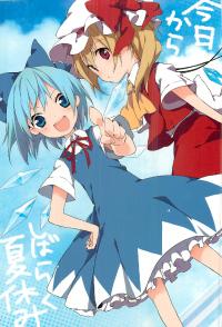 Free Hentai Non-H Gallery: (Touhou Sugei Matsuri) [ROYAL (rin)] Kyou kara Shibaraku Natsuyasumi (Touhou Project)