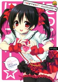 Free Hentai Doujinshi Gallery: (COMIC1☆7) [Dragon Kitchen (Sasorigatame Kanibasami)] Nico Nico Nii (Love Live!)