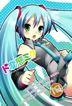 (C75) [etcycle (Hazuki)] Do Hentai Miku (Vocaloid) [Thai ภาษาไทย] [Big_eye + Hayara]