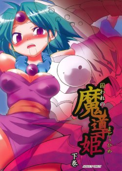 Free Hentai Doujinshi Gallery: (C80) [Sugusoko (Yuma Ryouhei)] Toraware no Madouhime Gekan (Lord of Lords Ryu Knight)