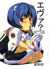 Free Hentai Doujinshi Gallery: (C74) [Kudamono Monogatari (Kuroishi Ringo)] Eva? (Neon Genesis Evangelion)