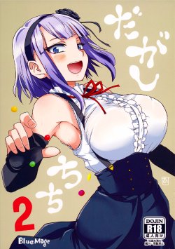 (COMIC1☆9) [BlueMage (Aoi Manabu)] Dagashi Chichi 2 (Dagashi Kashi) [Spanish] [NovaScans]