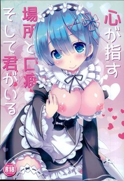 Free Hentai Doujinshi Gallery: [Happy Birthday (MARUchang)] Kokoro ga Sasu Basho to Kuchiguse Soshite Kimi ga Iru (Re:Zero kara Hajimeru Isekai Seikatsu)