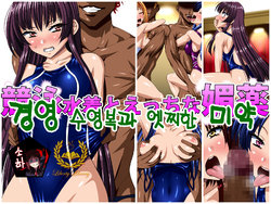 [Sansui (Sen)] Kyouei Mizugi to Ecchi na Biyaku | 경영 수영복과 엣찌한 미약 [Korean] [Liberty Library]