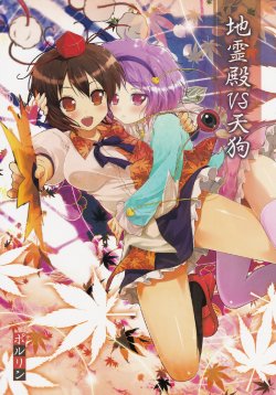 Free Hentai Non-H Gallery: (Reitaisai 8) [Tsukiyomi (Porurin)] Chireiden VS Tengu (Touhou Project)