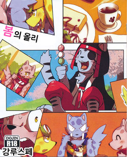 [mofu-outside (Tanmofu)] Haru no Ollie | 봄의 올리 (Pop'n Music) [Korean] [강루스페]