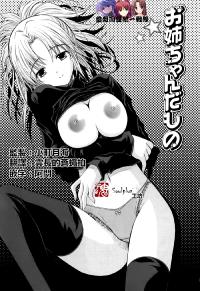 Free Hentai Manga Gallery: [七瀬瑞穂] お姉ちゃんだもの [魂+工坊]