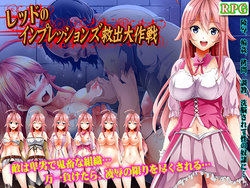 Free Hentai Game CG Set Gallery: [Kunkakunka Teikoku] Red no impressions kyuushutsu daisakusen