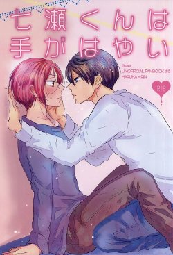 Free Hentai Doujinshi Gallery: (Splash! 3) [NR (Nora)] Nanase-kun wa te ga hayai (Free!)