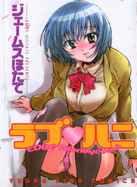 Free Hentai Manga Gallery: [James Hotate] Love Honey