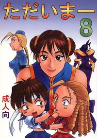 Free Hentai Doujinshi Gallery: (C55) [Aruto-ya (Suzuna Aruto)] Tadaimaa 8 (Street Fighter Zero 3 [Street Fighter Alpha 3])