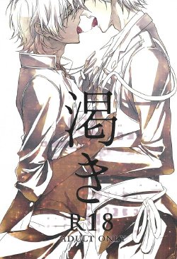 Free Hentai Doujinshi Gallery: (Senka no Toki Zan) [meco (meco)] Kawaki (Touken Ranbu)