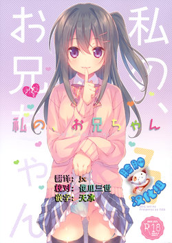Free Hentai Doujinshi Gallery: (COMIC1☆10) [TIES (Takei Ooki)] Watashi no, Onii-chan 3 [Chinese] [脸肿汉化组]