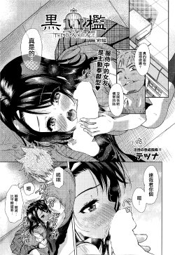 Free Hentai Manga Gallery: [Tetsuna] Kuroi Ori - The Black Cage Zenpen (COMIC Aun 2014-11) [Chinese] [無邪気漢化組]
