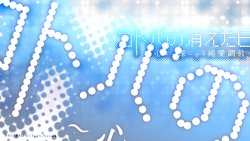 [Petit Keroq] Kotoba no Kieta Hi ~Kokoro made Hadaka ni Suru Junai Choukyou~