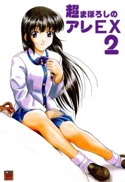 Free Hentai Doujinshi Gallery: [DRILL (Moribell)] Cho Maboroshi no Are EX 2 (Sentimental Graffiti)