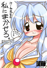 Free Hentai Doujinshi Gallery: [Azarashi Waltz] Keene-sensei no Watashi ni Makasero. (Touhou Project)