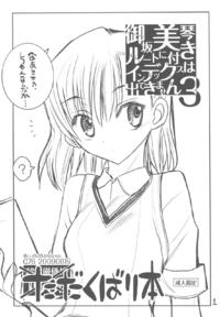 Free Hentai Doujinshi Gallery: (C76) [Akai Marlboro (Aka Marl)] Misaka Mikoto Route ni Tsuki Index ha Dete Kimasen 3 Tada Kubari Hon (Toaru Kagaku no Railgun)