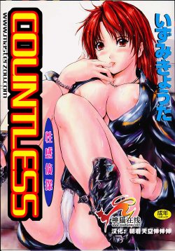 [Izumi Kyouta] Countless [Chinese]