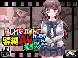 Free Hentai Artist CG Set Gallery: [Kuro Lili no Heya (Lilish)] Ayashige na Beit ni Ittara Kinbaku AV Satsuei deshita